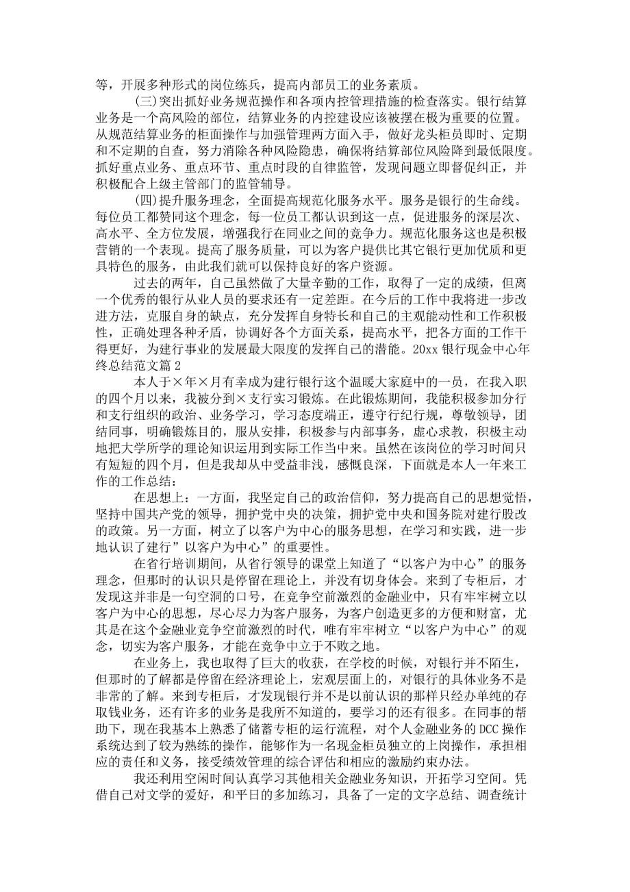 2020银行现金中心年终 总结范文_第2页