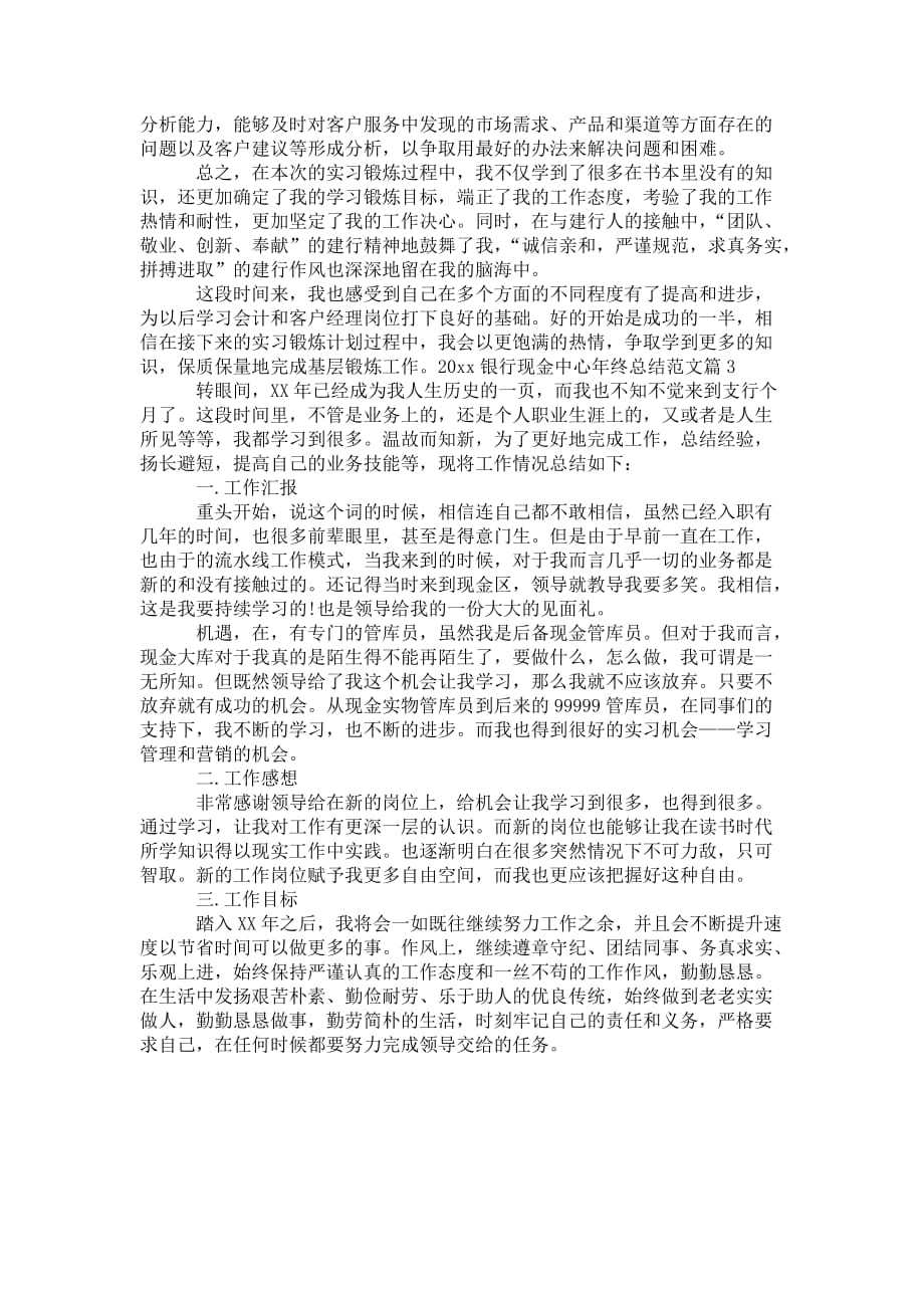 2020银行现金中心年终 总结范文_第3页