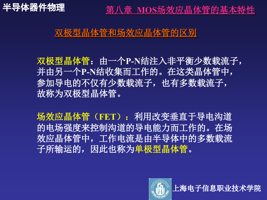 半导体器件与物理课件八_第3页