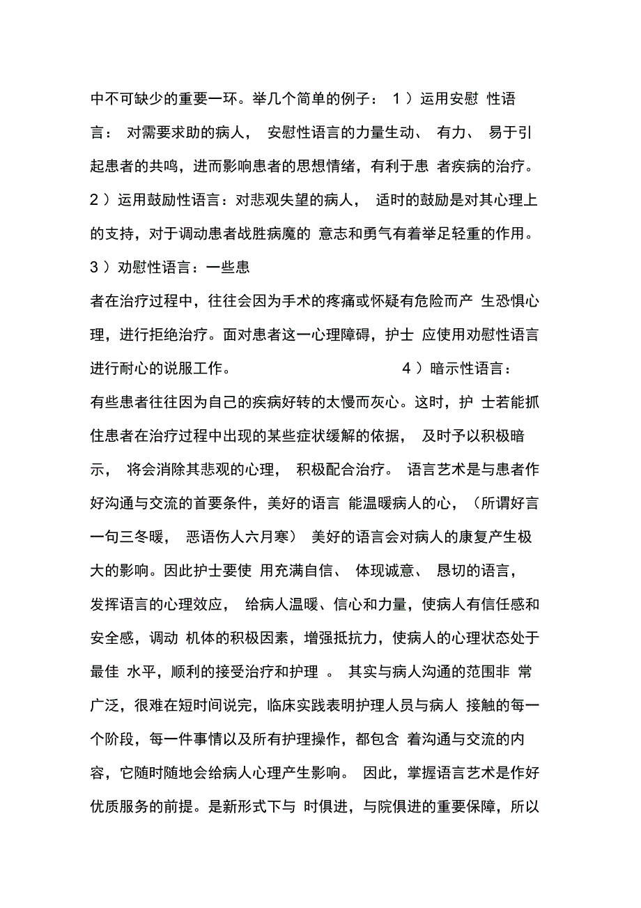 202X年医院vip心得体会_第4页
