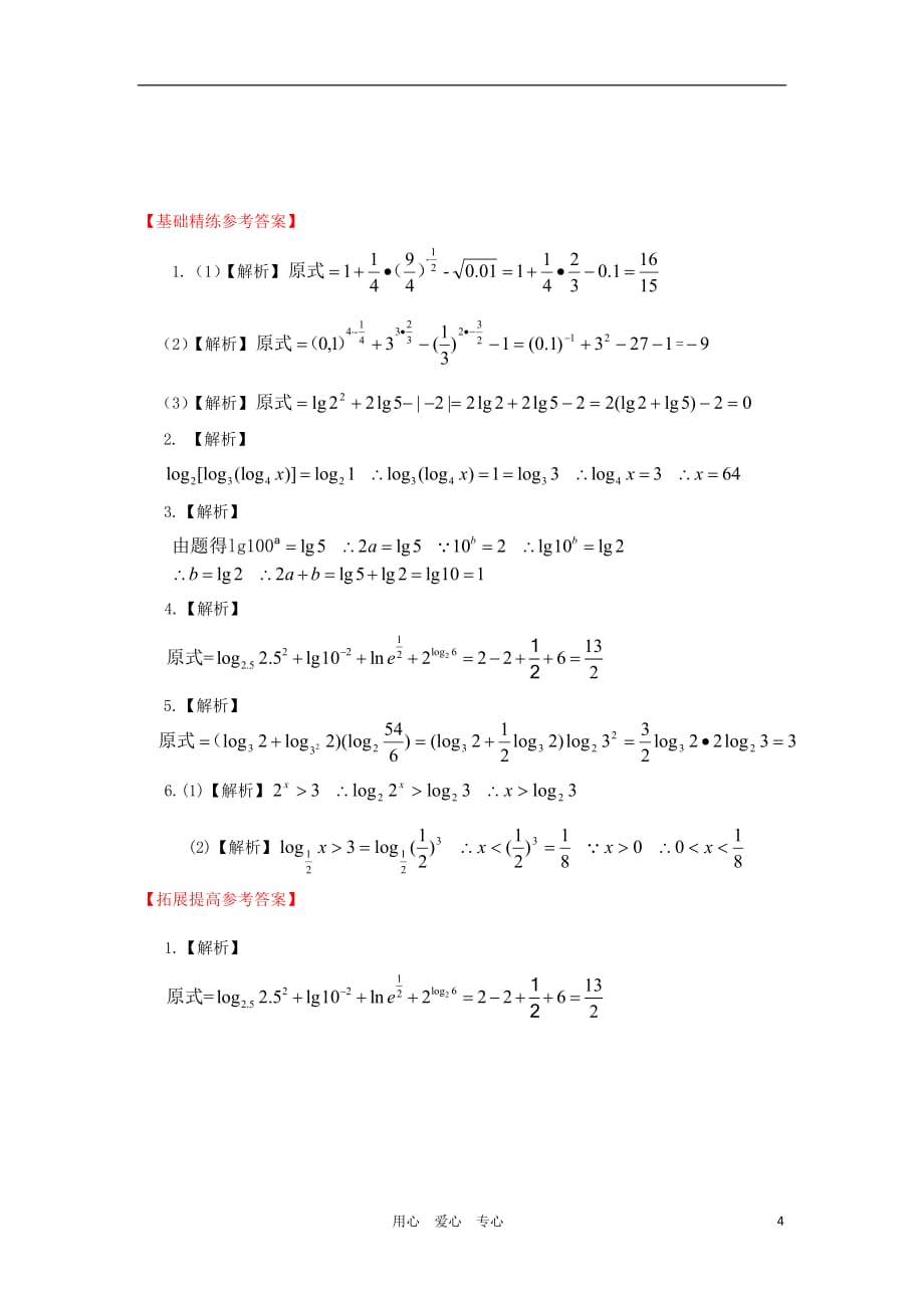 2012届高三数学一轮复习基础导航 2.5指数与对数.doc_第4页