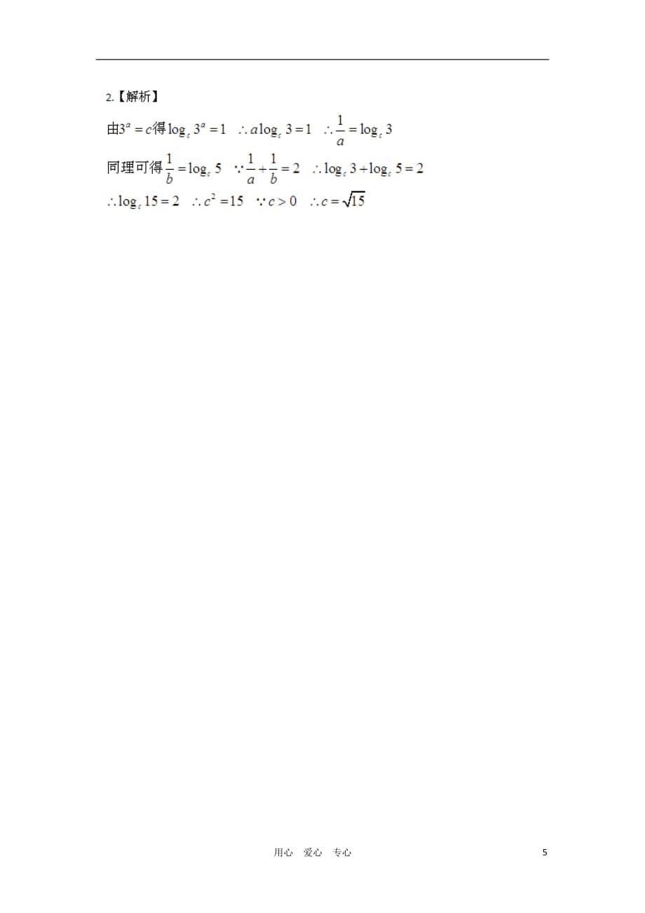 2012届高三数学一轮复习基础导航 2.5指数与对数.doc_第5页