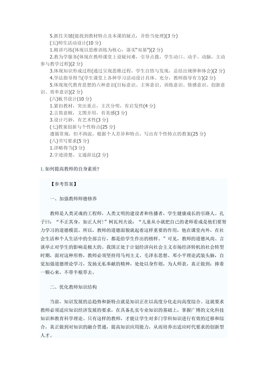 教师面试技巧十大要点及注意事项.doc_第4页