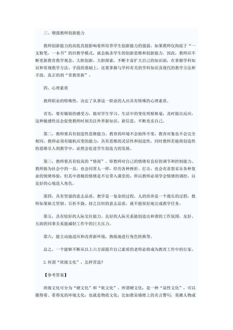 教师面试技巧十大要点及注意事项.doc_第5页