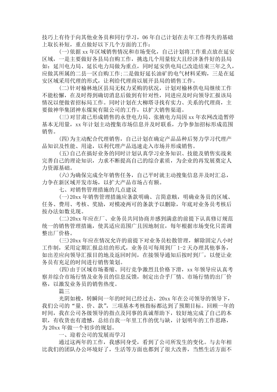 单位业务员工作 总结三篇_第4页