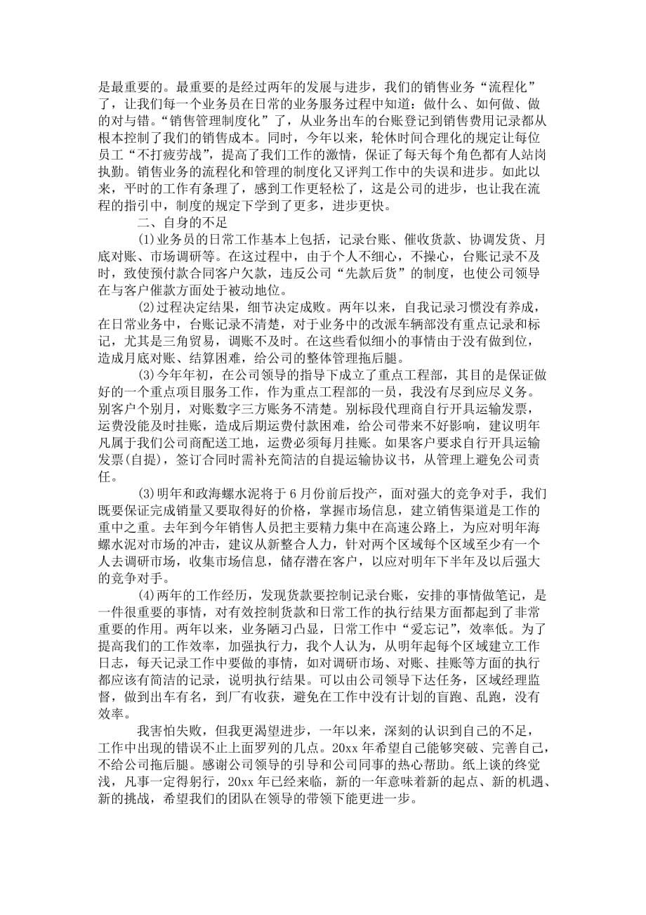 单位业务员工作 总结三篇_第5页