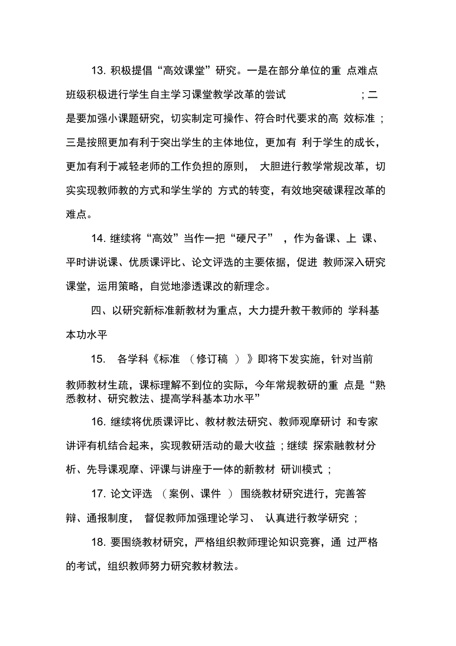 202X年农村小学校本教研计划_第4页