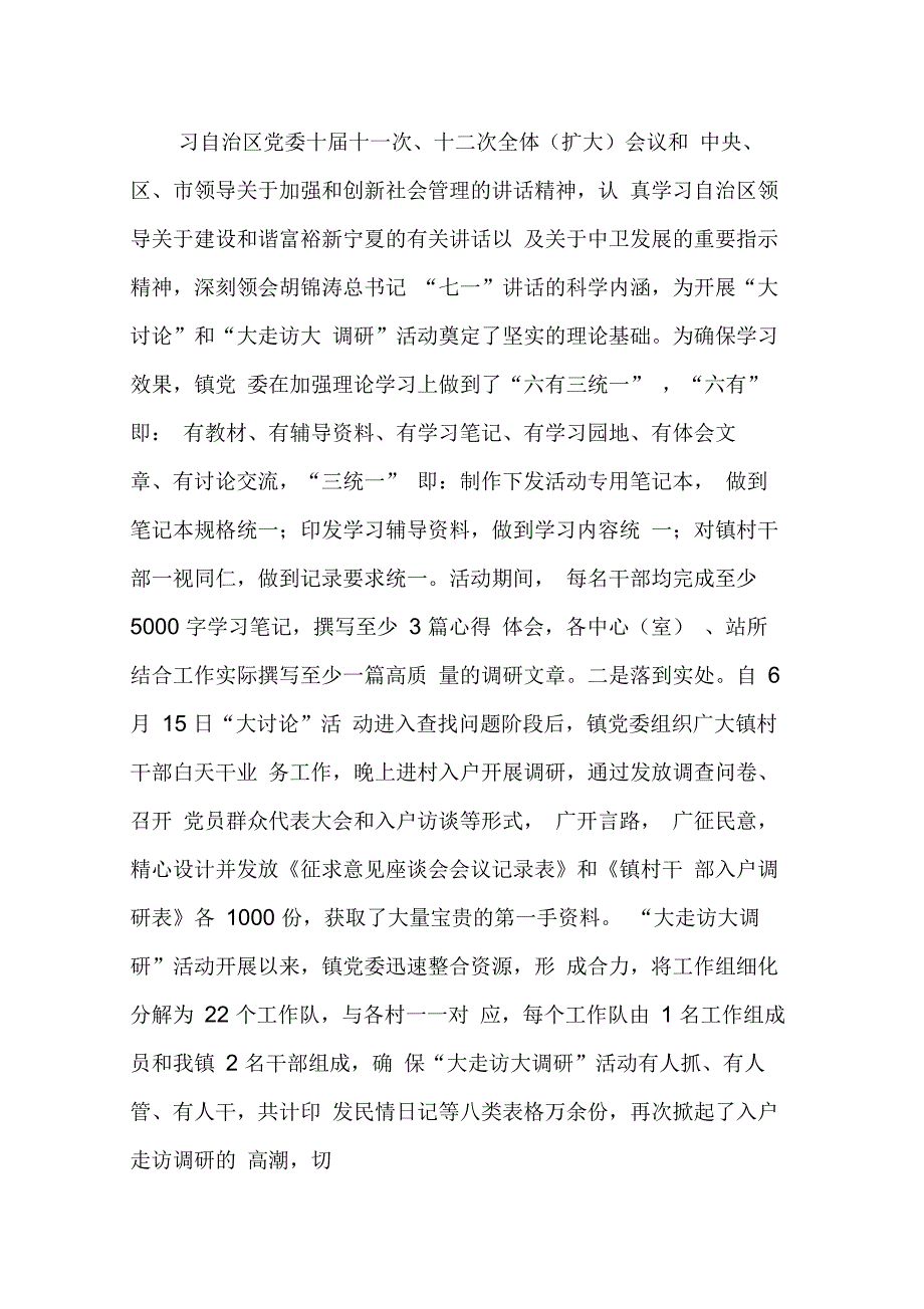 202X年大调研活动总结_第4页