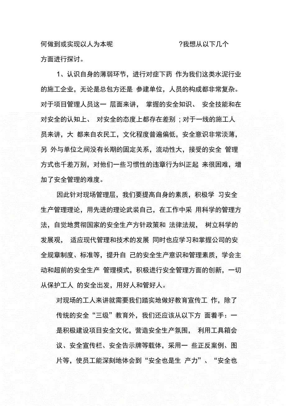 202X年学习新安全法总结_第2页