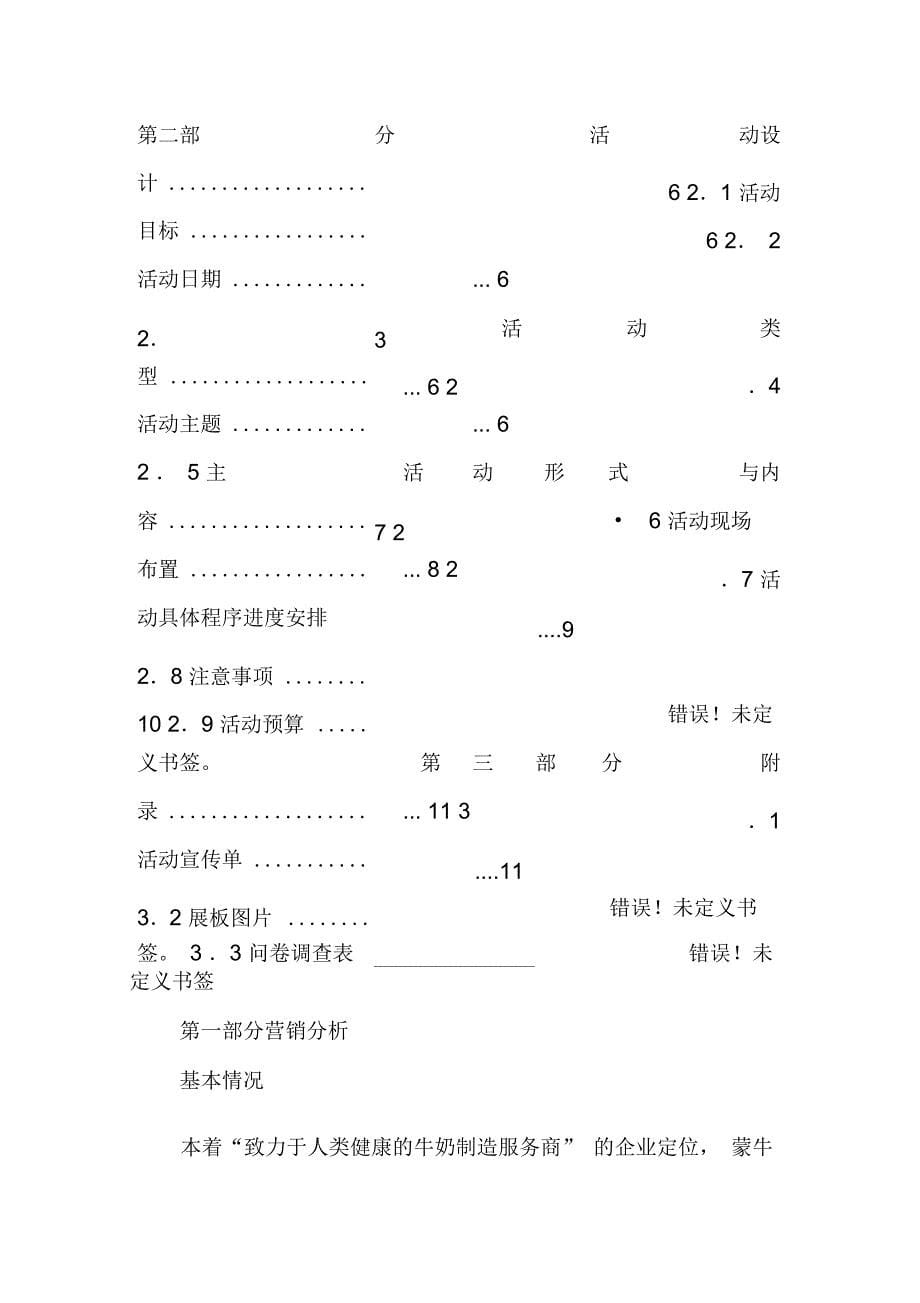 202X年大学营销策划书_第5页