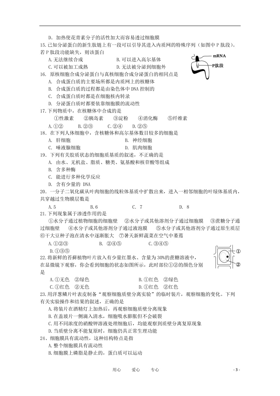 安徽省2010—2011学年高一生物下学期第二次段考【会员独享】.doc_第3页