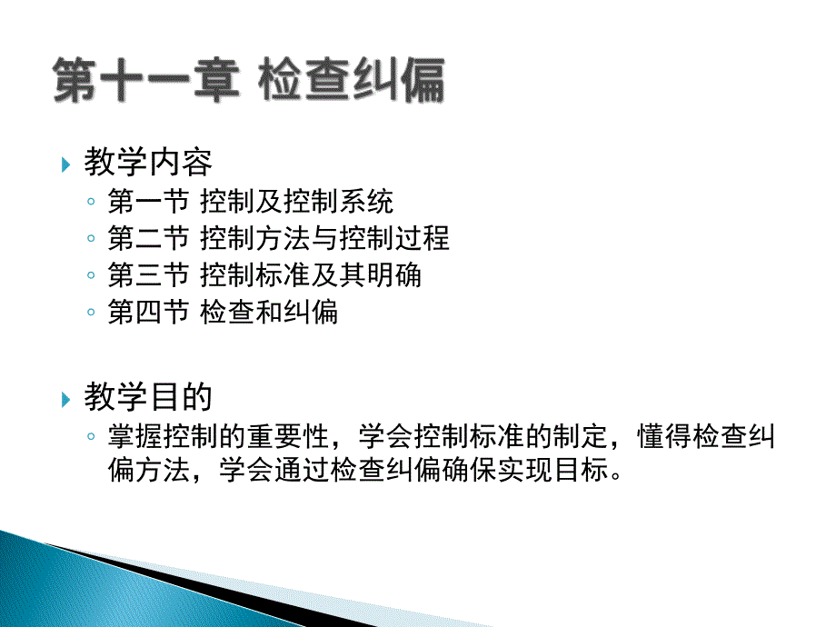 而且是在一个全能的领导人的指导下由一个完全均衡的组说课材料_第2页