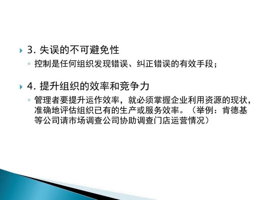 而且是在一个全能的领导人的指导下由一个完全均衡的组说课材料_第5页