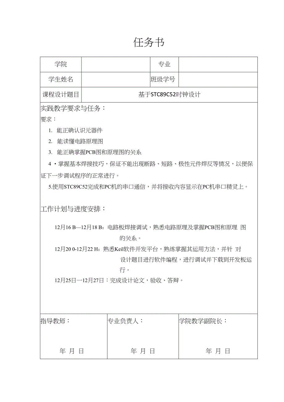 基于STC89C52时钟设计毕业论文_第2页