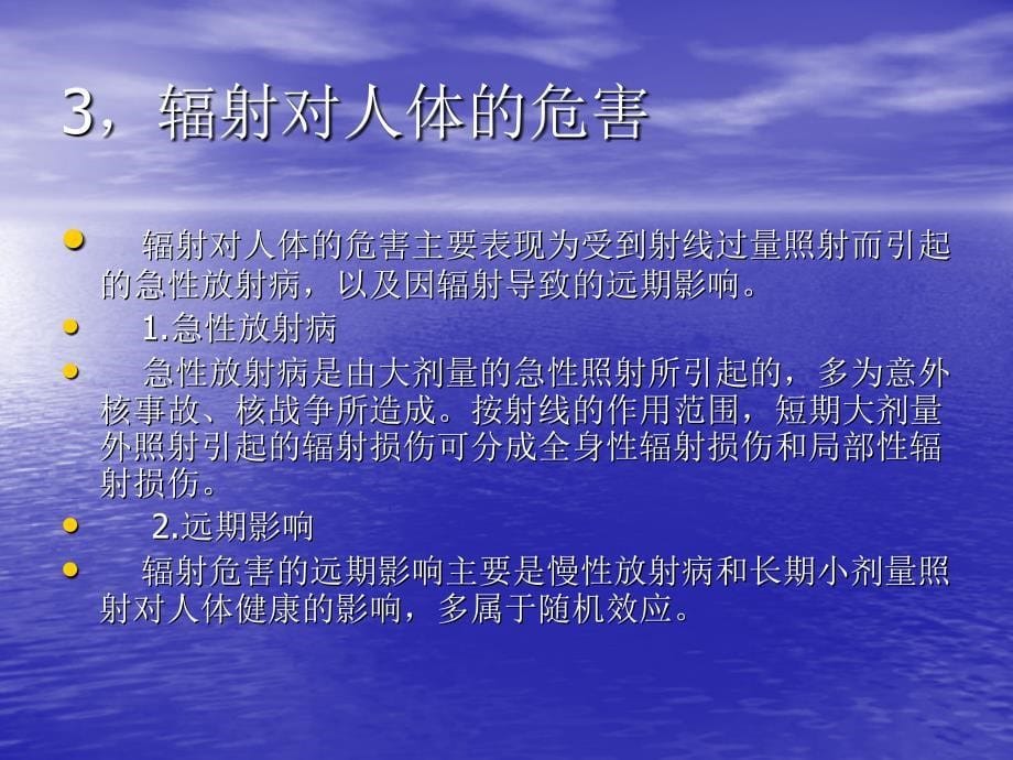 放射性污染及其控制讲解材料_第5页