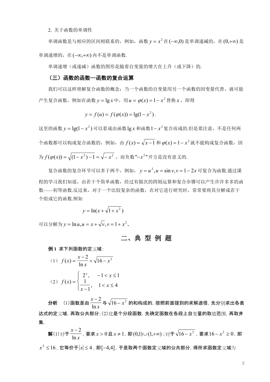 《微积分初步》辅导1------函数部分_第2页