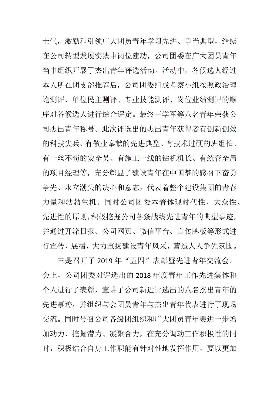 公司团委负责人党员思想、学习、工作情况述职述廉报告_第3页