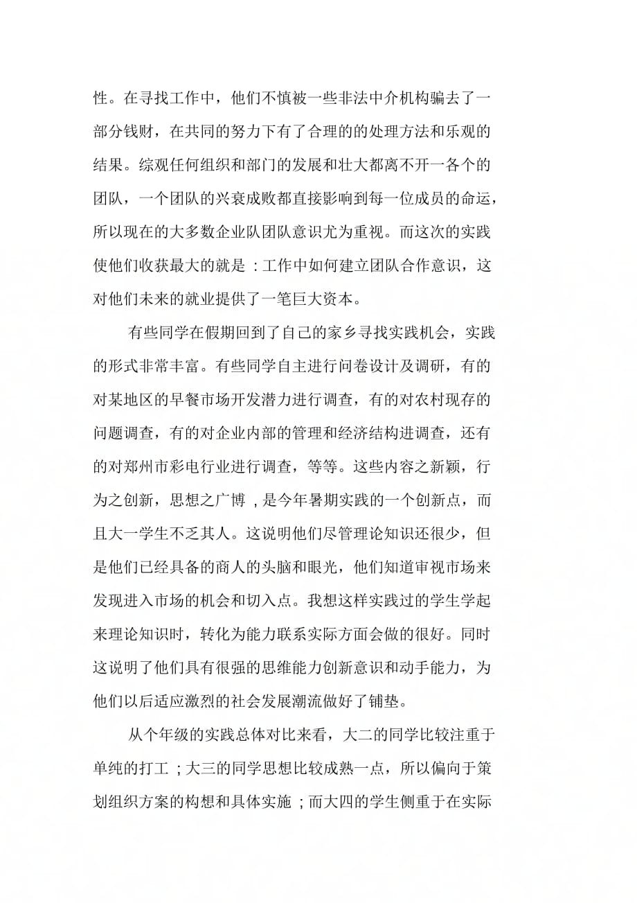 202X年学校调研部暑期社会实践报告范本_第3页