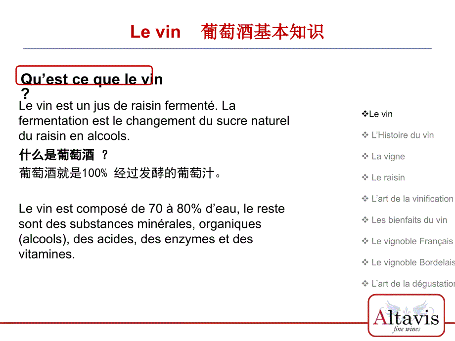 法国红酒知识上海法语联盟讲座说课讲解_第3页