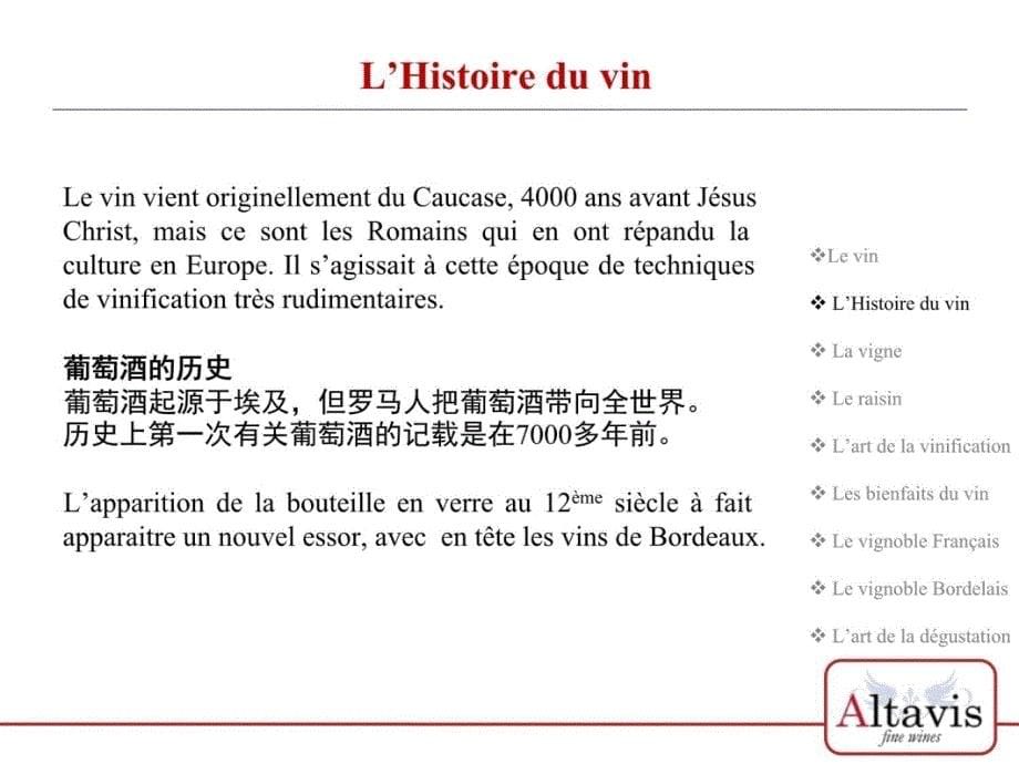 法国红酒知识上海法语联盟讲座说课讲解_第5页