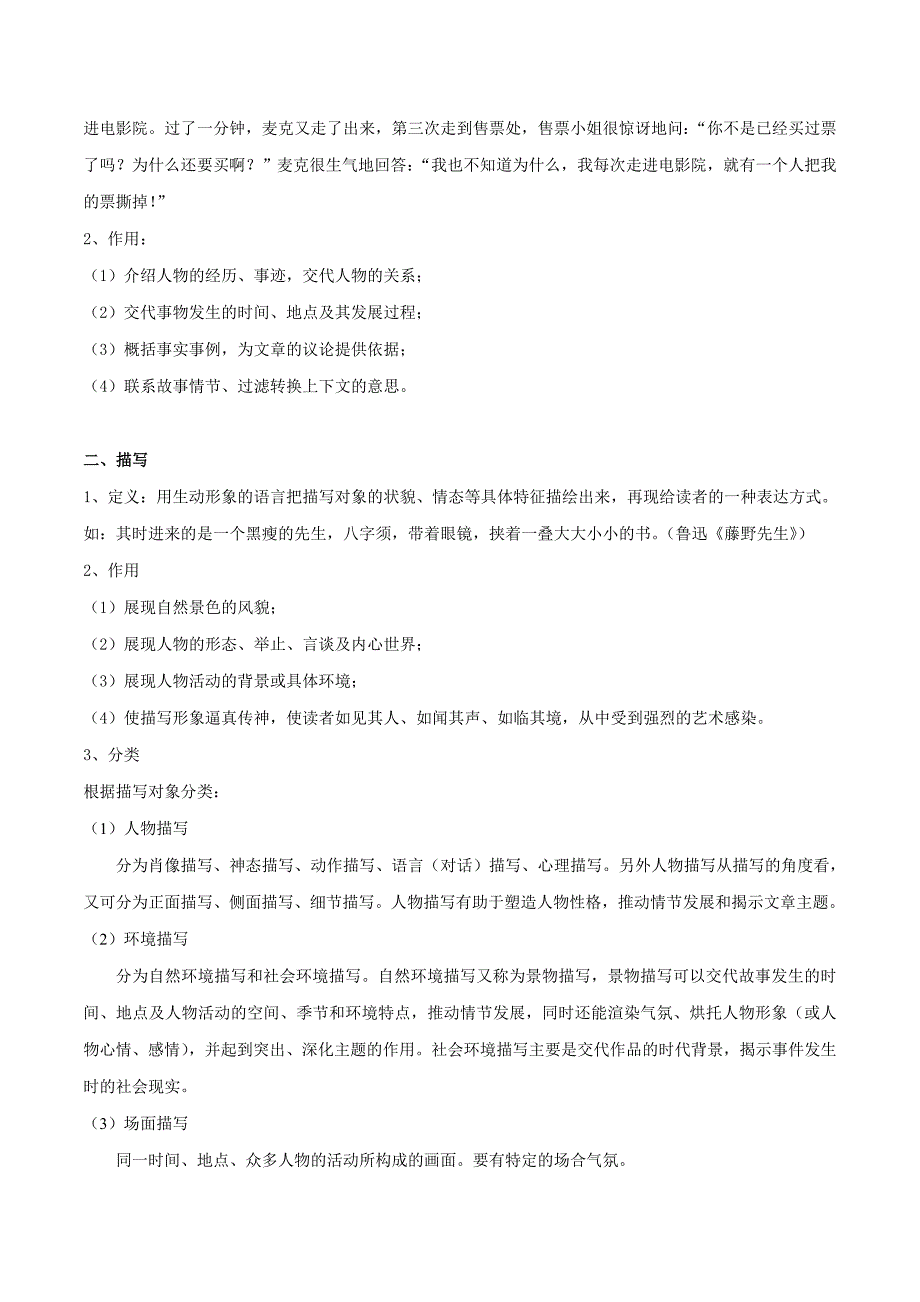 备战2020年中考-专题10-记叙文阅读之表达方式(原卷版)_第3页