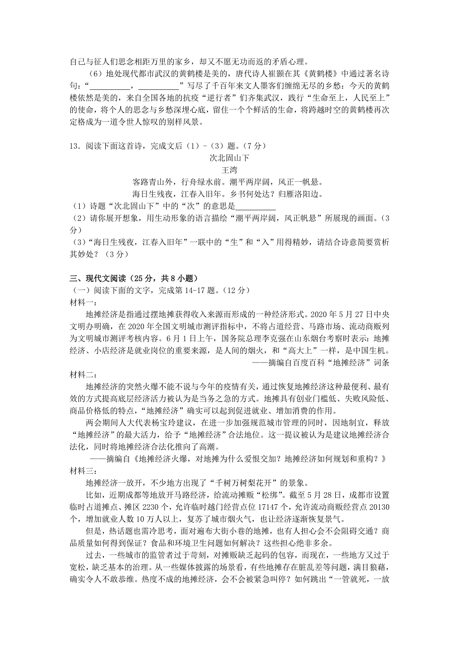 黔东南州2020年初中毕业升学统一考试语文试卷（word）含答案.doc_第4页