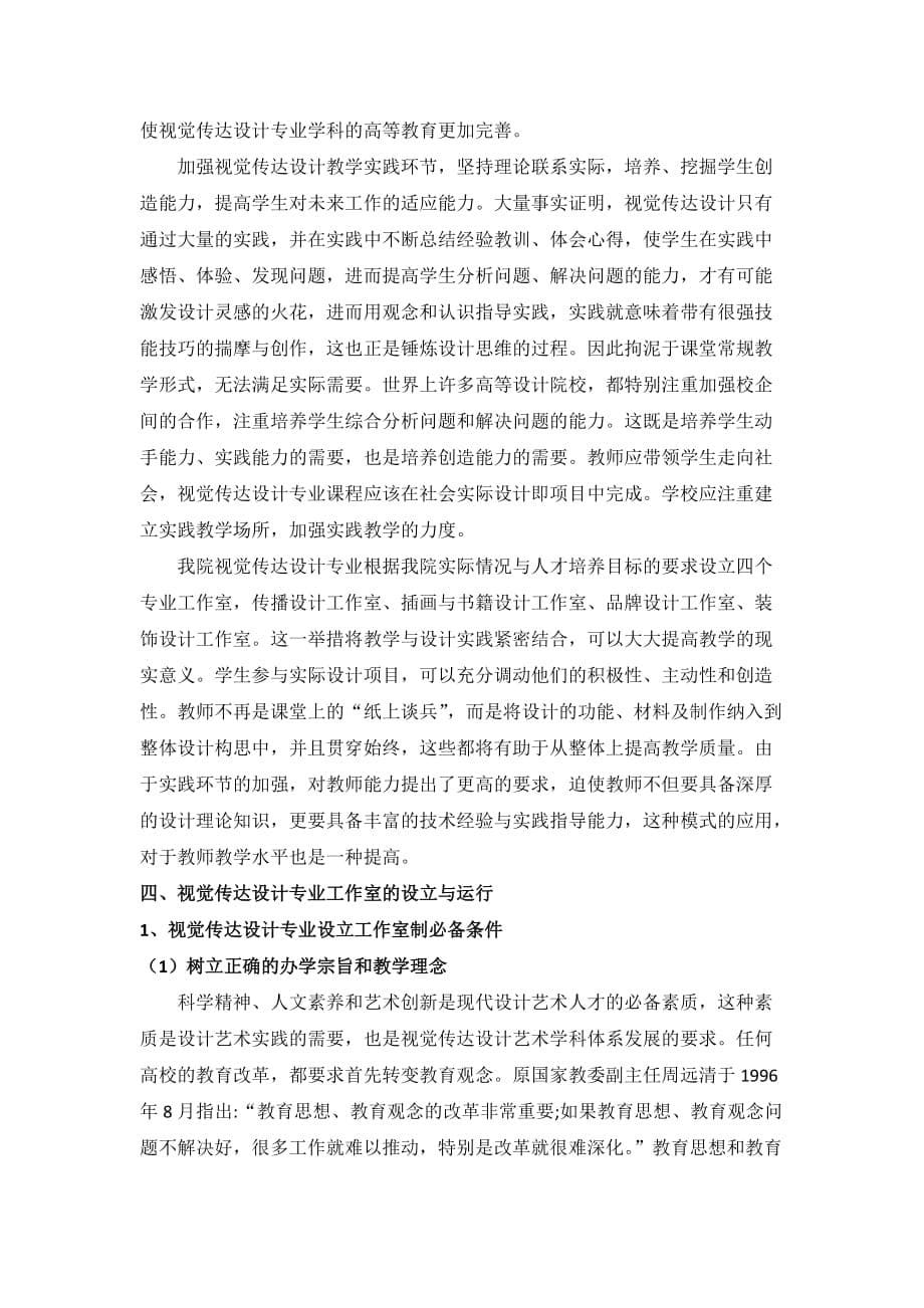 视觉传达设计专业教学模式改革与效果说明.doc_第5页