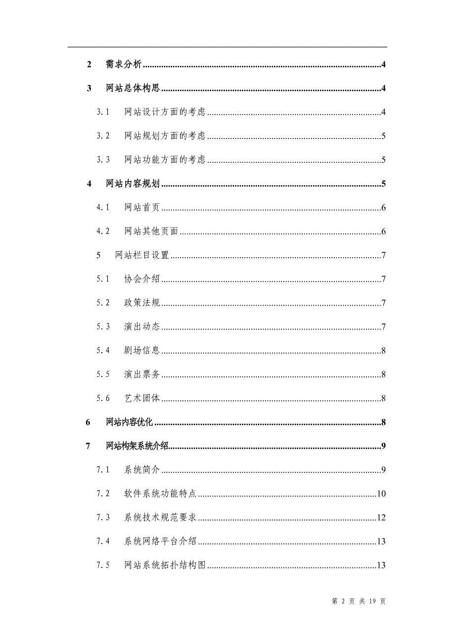 某网站建设方案_第2页