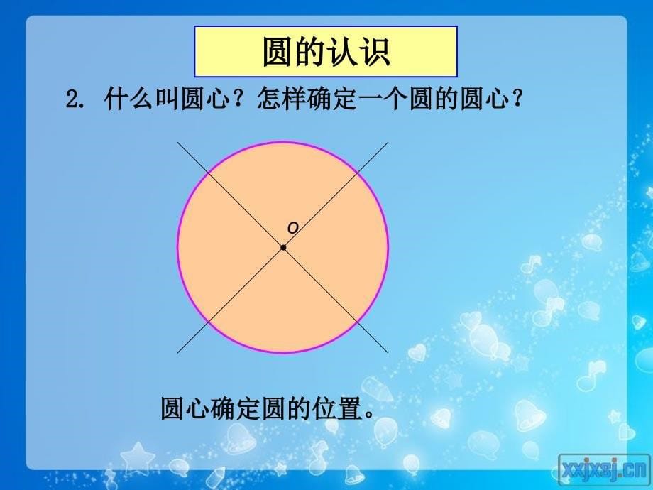 《人教版六年级数学上册第八单元第四课时圆》-精选课件（公开PPT）_第5页