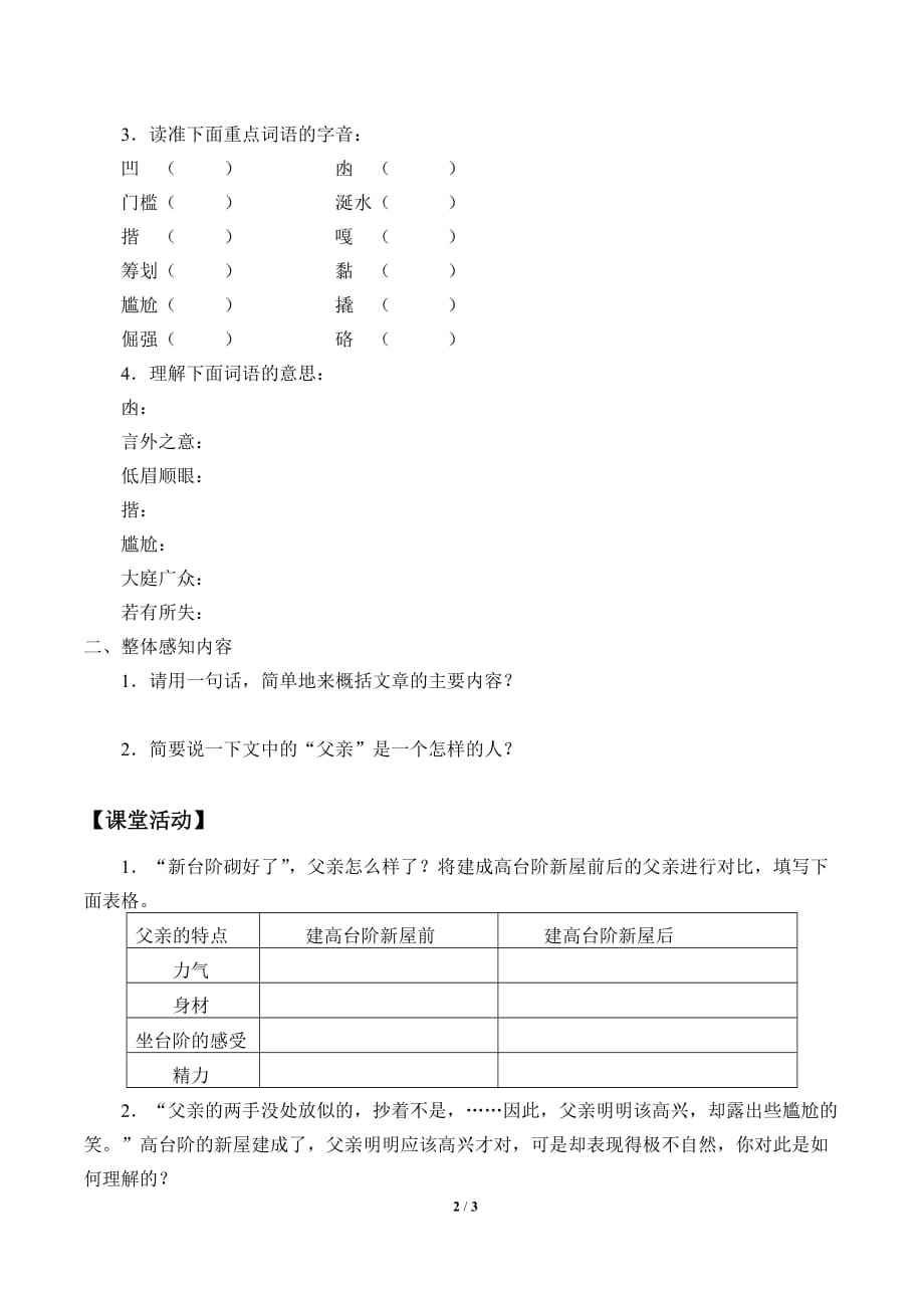 台阶教学练案_第2页