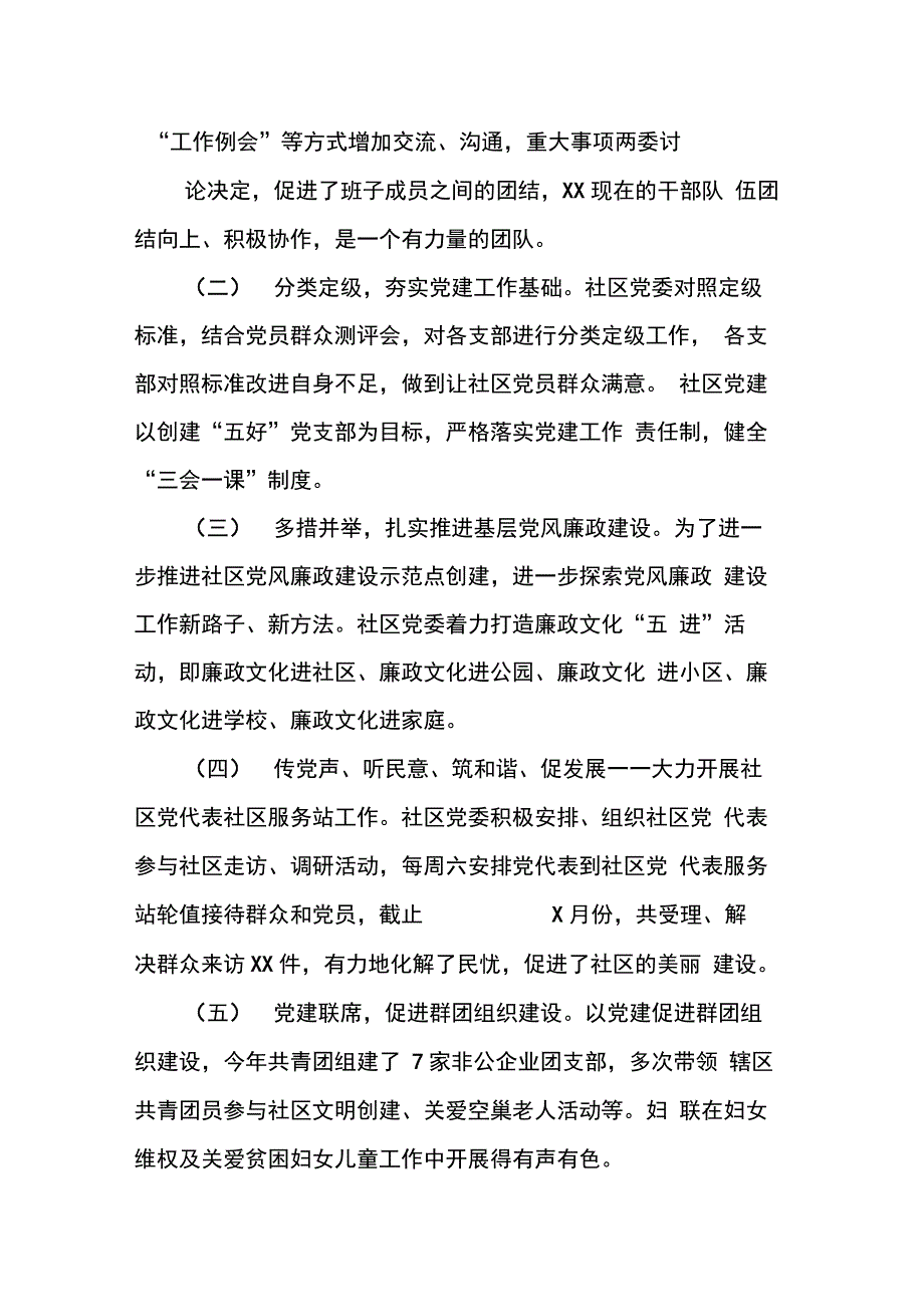 202X年农村社区党建工作总结_第2页