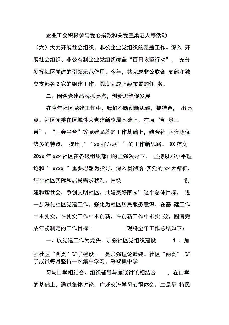 202X年农村社区党建工作总结_第3页