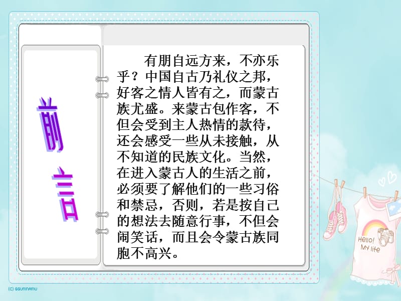 还会感受一些从未接触从不知道的民族讲课资料_第2页