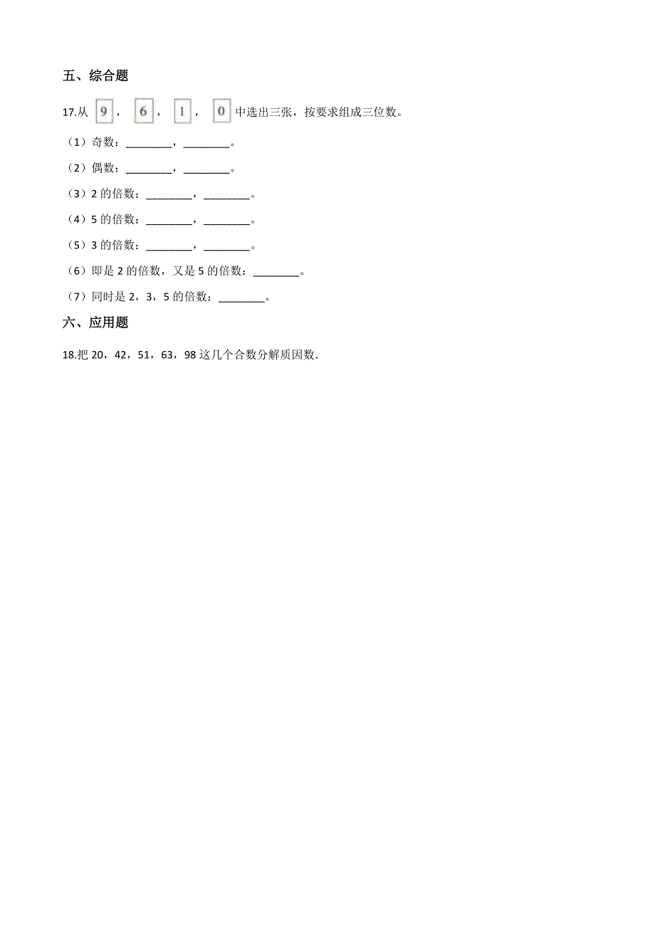 五年级下册数学单元测试- 1.倍数和因数 西师大版（含答案）.docx_第3页