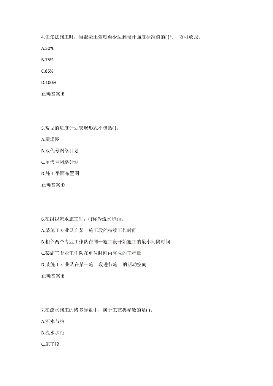 川大《建筑施工技术及组织设计1645》19春在线作业11答案_第2页