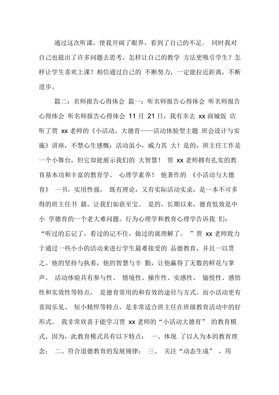 202X年名师报告心得体会_第3页