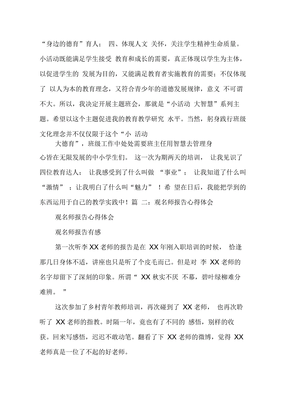 202X年名师报告心得体会_第4页