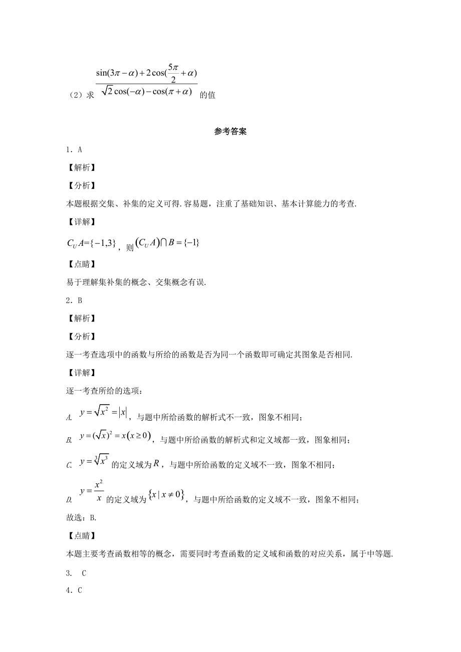 新疆昌吉市教育共同体2019-2020学年高一数学上学期期中试题[含答案].pdf_第5页