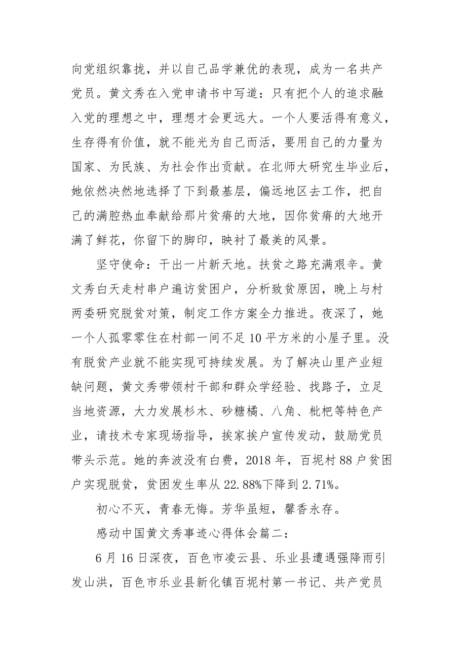 精选20XX观看感动中国黄文秀事迹学习心得体会4篇_第2页