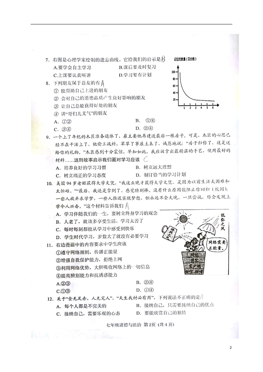 广西玉林市兴业县七年级政治上学期期中试题（扫描版无答案）新人教版_第2页