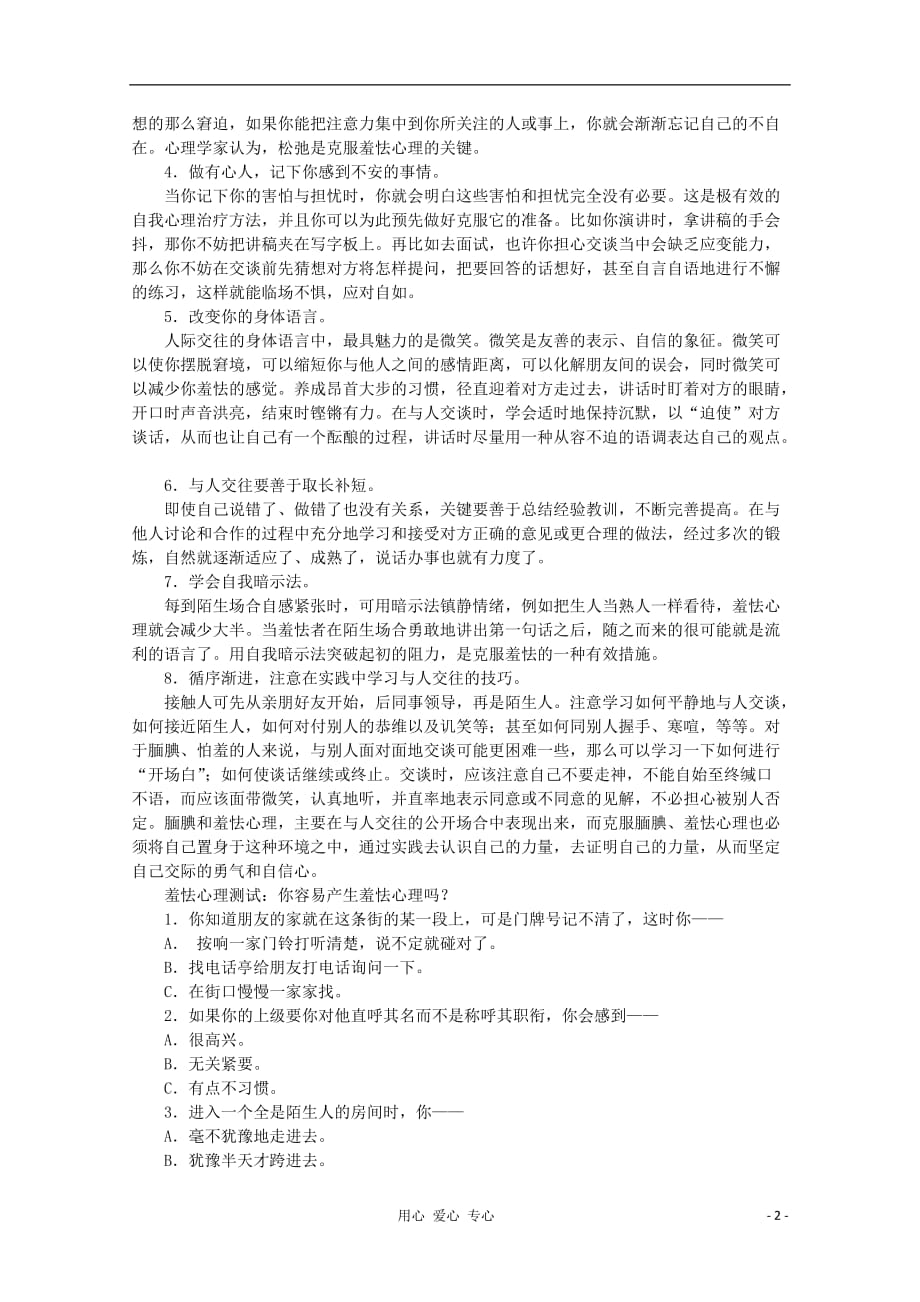 高中语文 阅读之做人与处世 如何克服“社交恐惧症”素材.doc_第2页