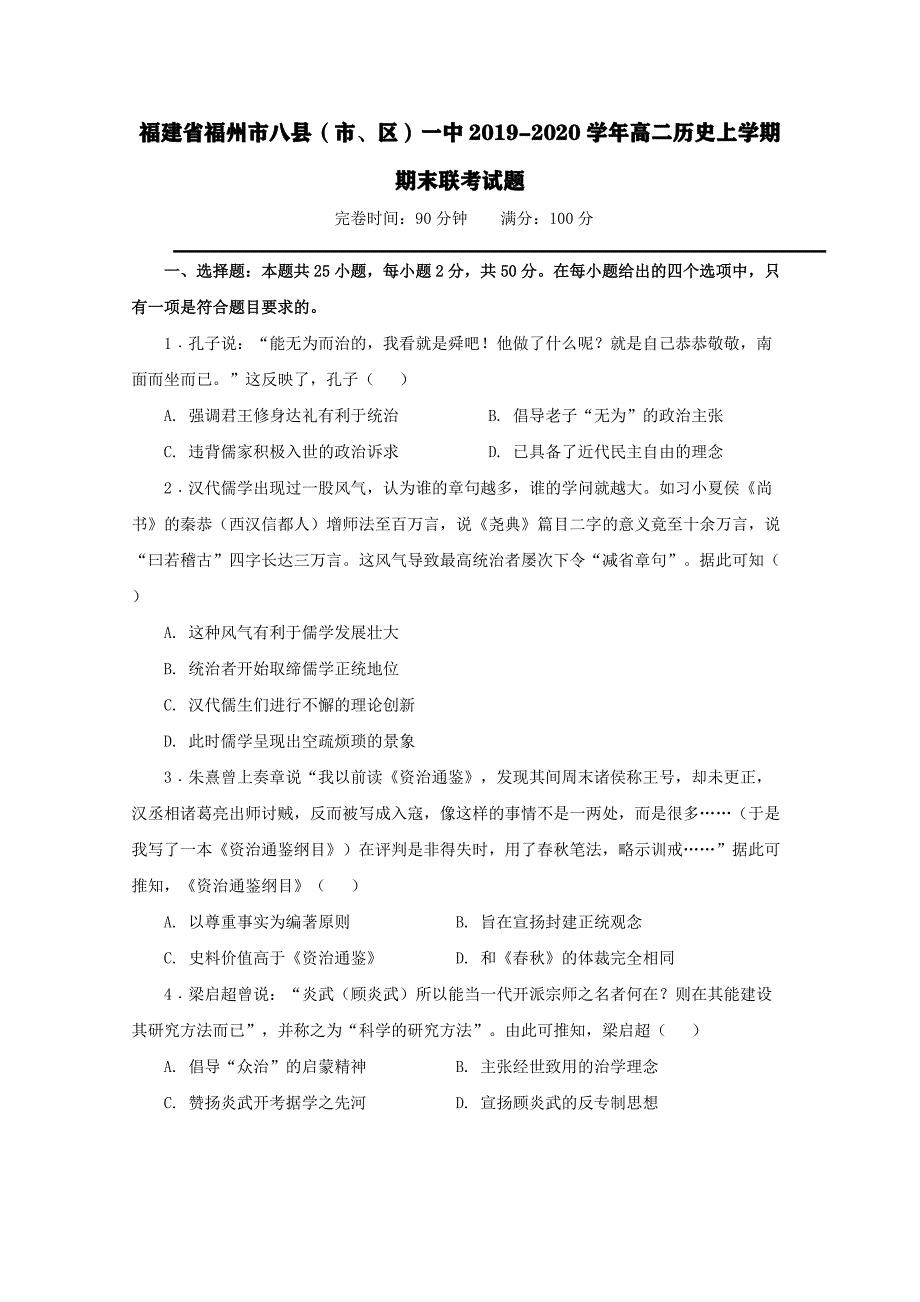 福建省福州市八县市区一中2019-2020学年高二历史上学期期末联考试题[含答案].pdf_第1页