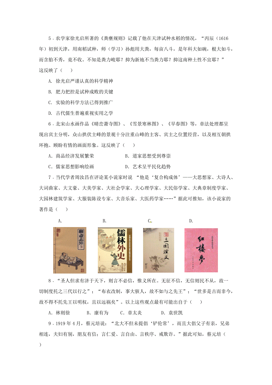 福建省福州市八县市区一中2019-2020学年高二历史上学期期末联考试题[含答案].pdf_第2页