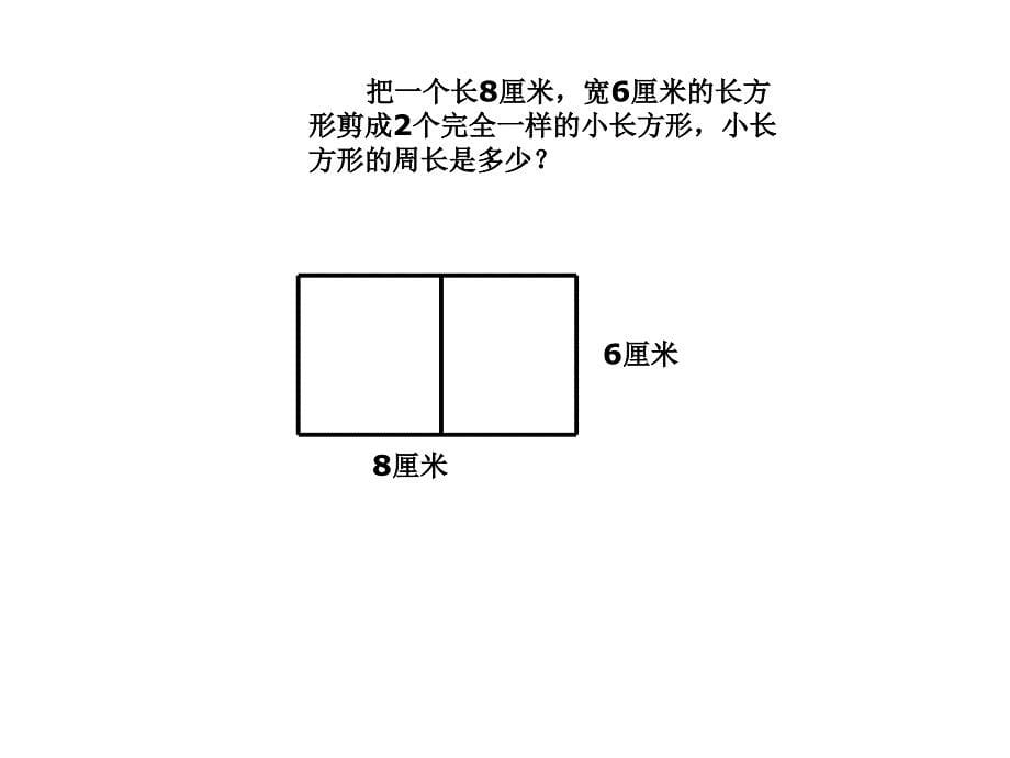 剪拼问题和求不规则图形的周长_第5页