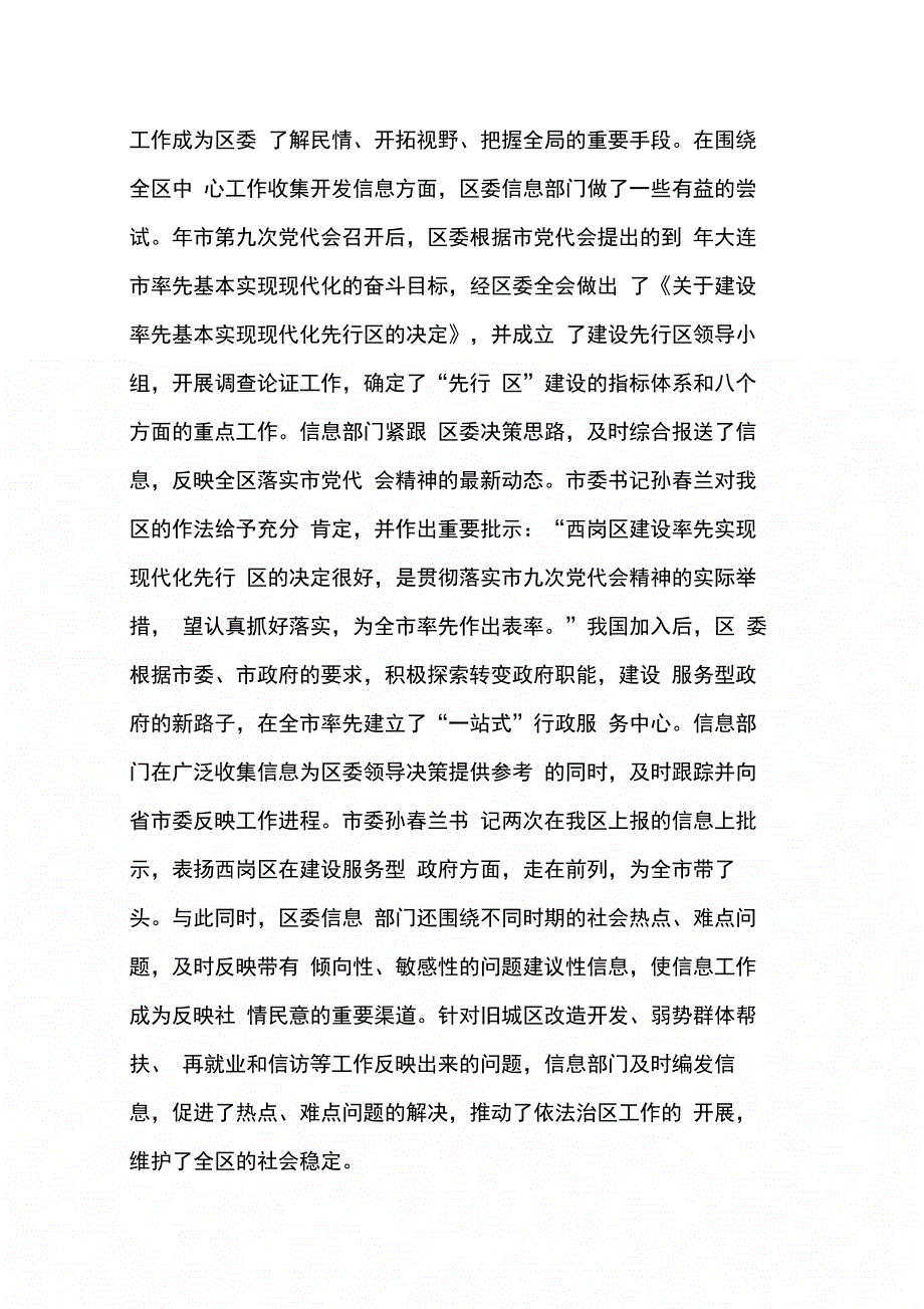 202X年区委副书记在全区信息督查工作会议上的讲话_第2页