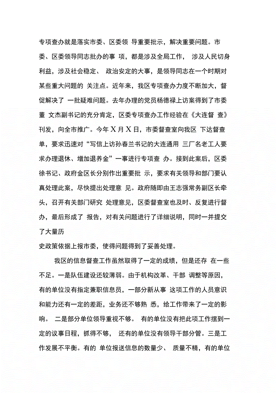 202X年区委副书记在全区信息督查工作会议上的讲话_第4页