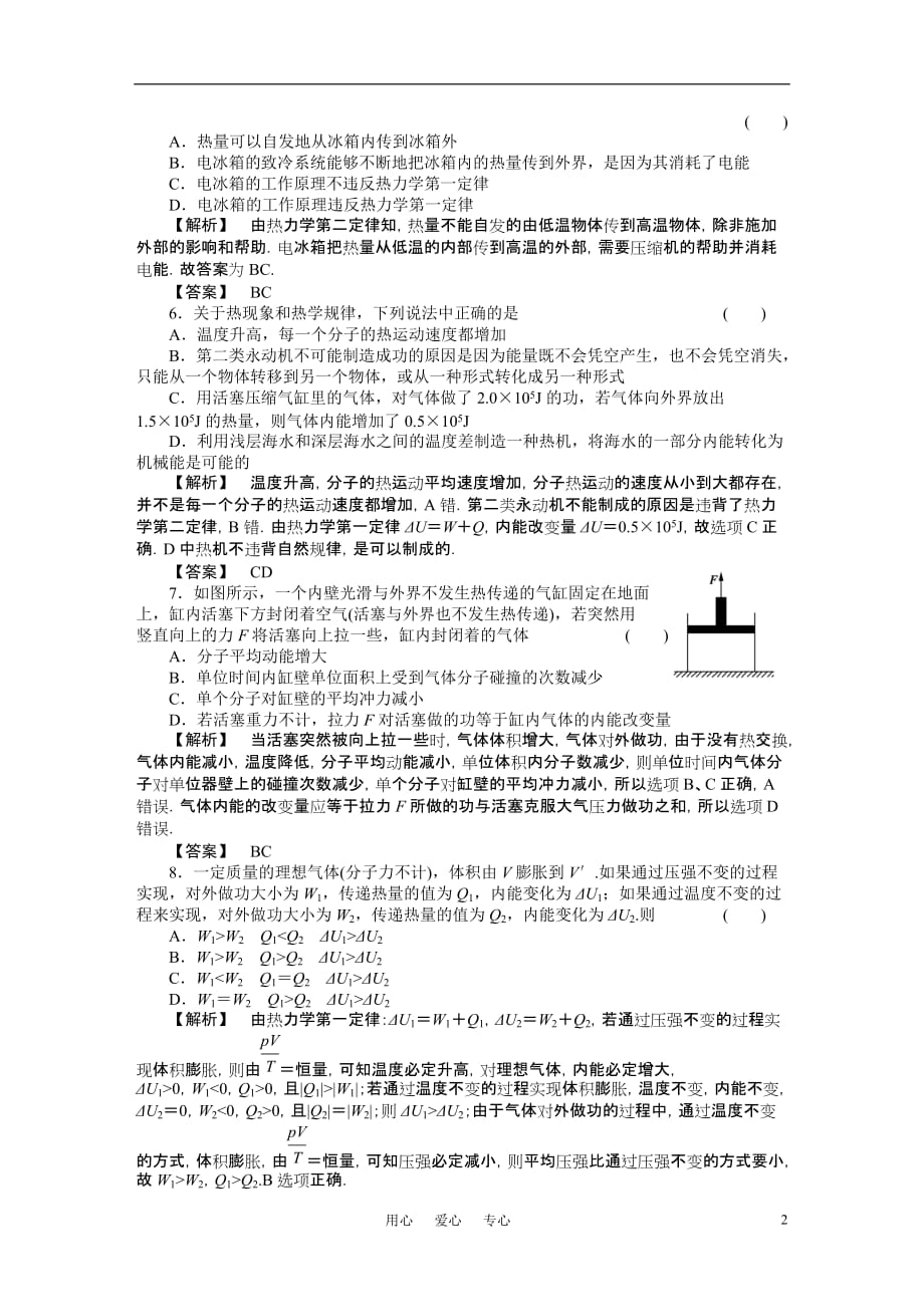 2011年高考物理 第八章分子热运动能量守恒气体综合检测 新人教版.doc_第2页