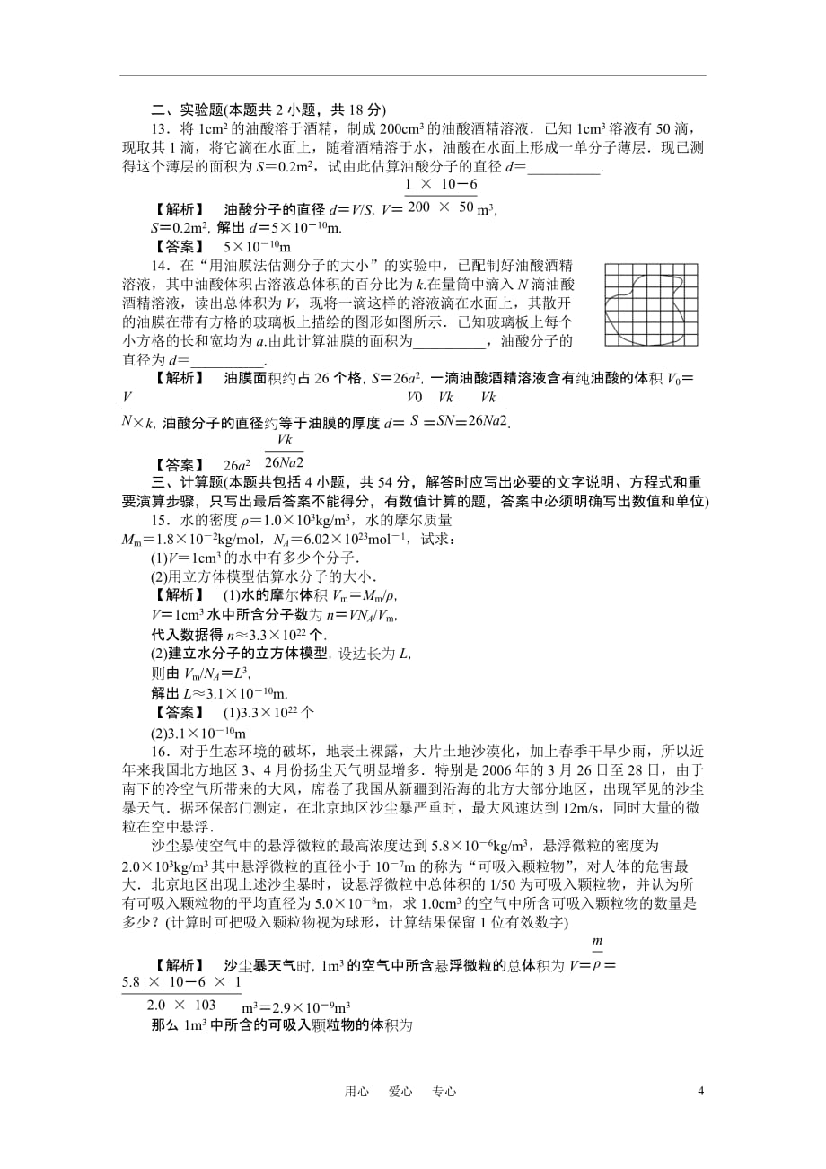 2011年高考物理 第八章分子热运动能量守恒气体综合检测 新人教版.doc_第4页