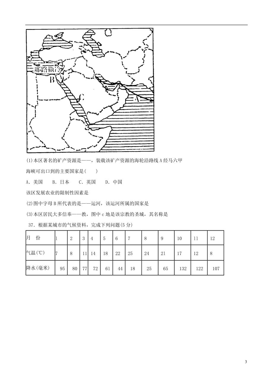 中考地理模拟试题（15）.doc_第3页