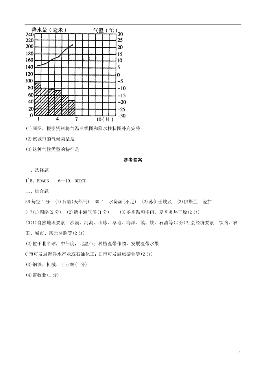 中考地理模拟试题（15）.doc_第4页